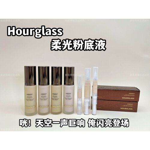 2023新品hourglass柔光粉底液控油持妆抗氧化贴服遮瑕 小样试用装