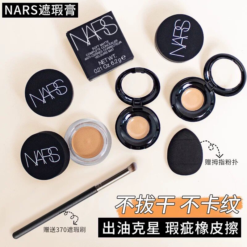 nars娜斯遮瑕膏小样哑光遮脸部黑眼圈遮斑点痘印香草卡仕达试用装
