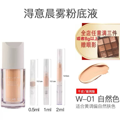 淂意超贴瓶粉底液干皮滋润版小样试色遮瑕持久油皮控油不脱妆分装