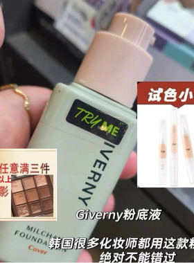 韩国giverny姿泊兰伊水漾粉底液小样遮瑕持妆哑光轻薄自然提亮bb