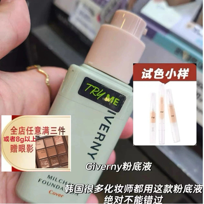 韩国giverny姿泊兰伊水漾粉底液小样遮瑕持妆哑光轻薄自然提亮bb