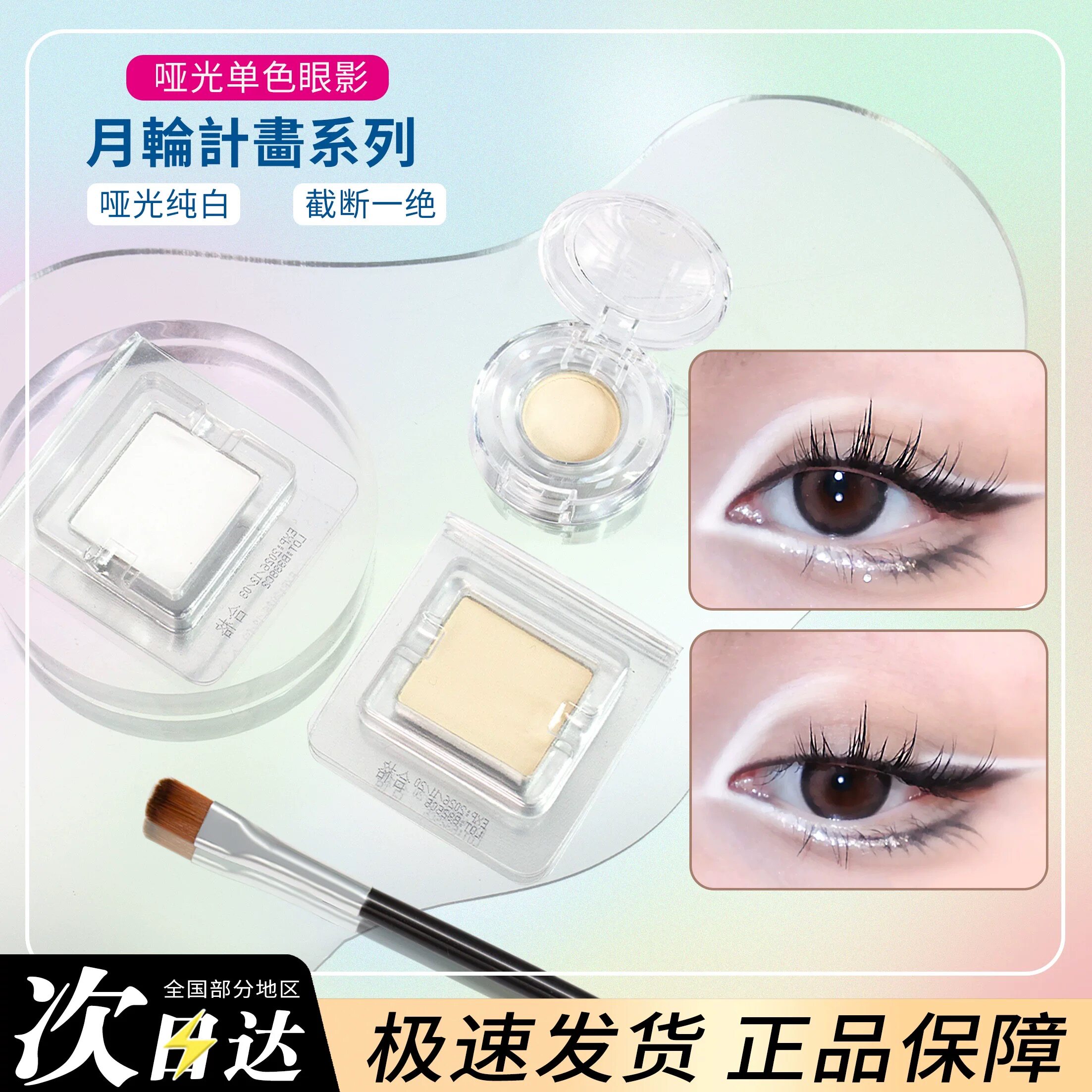 DRAMO抓猫小样白色眼影单色哑光高光月轮计划WT00/01提亮免费试用