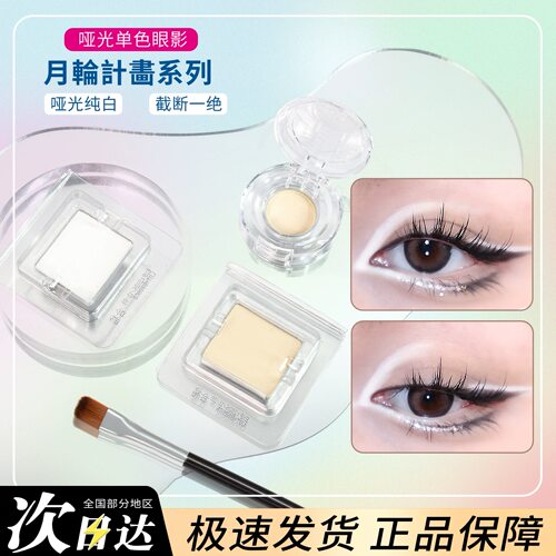 DRAMO抓猫小样白色眼影单色哑光高光月轮计划WT00/01提亮免费试用