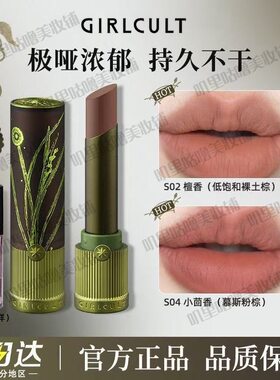 Girlcult小样本草纲目情话口红小茴香天仙柔雾哑闪春天显色不沾杯