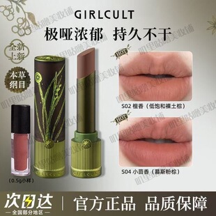 Girlcult小样本草纲目情话口红小茴香天仙柔雾哑闪春天显色不沾杯