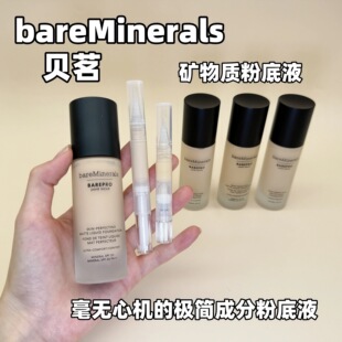4色秒发新版bareMinerals贝茗矿物粉底液小样试色24h持久养肤轻薄