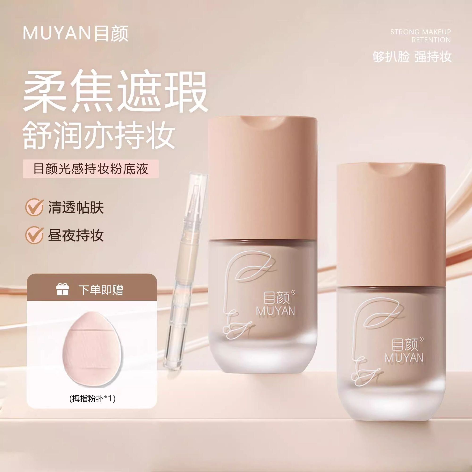 目颜粉底液小样持久遮瑕面霜粉霜气垫化妆品官方正品分装试用装