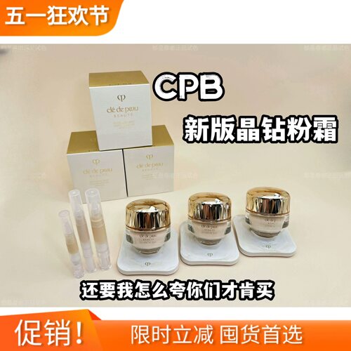 日柜直发2023新版CPB肌肤之钥晶钻润耀粉霜贵妇养肤保湿 小样试色