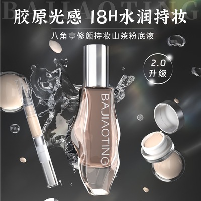 八角亭18小时持妆粉底液2.0持久水润遮瑕不脱妆官方正品分装小样