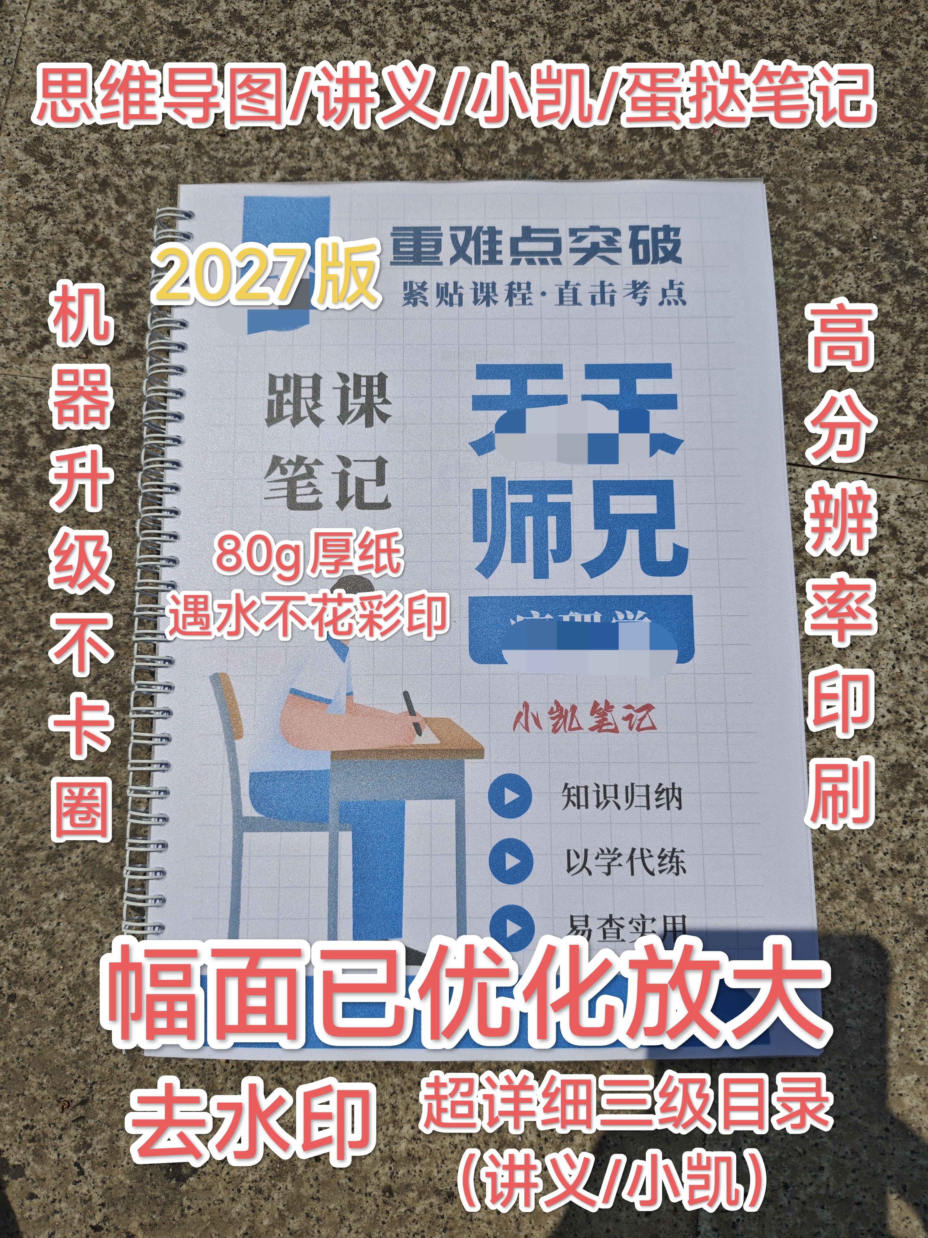 代打印27西医综合考研T天师兄讲义/小凯跟课笔记重排版/月落笔记