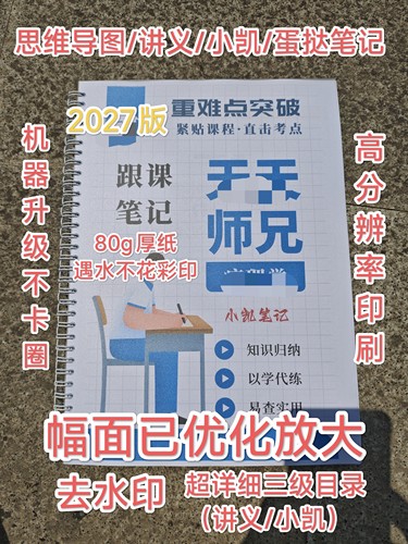 代打印27西医综合考研T天师兄讲义/小凯跟课笔记重排版/月落笔记