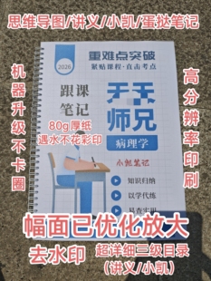 2026考研西医综合考研天天师兄【小凯小蛋挞讲义】跟课笔记导图