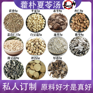 藿朴夏苓汤原材料藿香半夏杏仁白豆蔻通草猪苓等知名方长白山