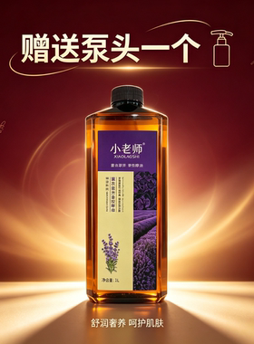 小老师薰衣草芳香按摩油精油院装全身开背Spa推油全身按摩精油