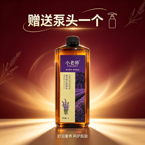 小老师薰衣草芳香按摩油精油院装全身开背Spa推油全身按摩精油