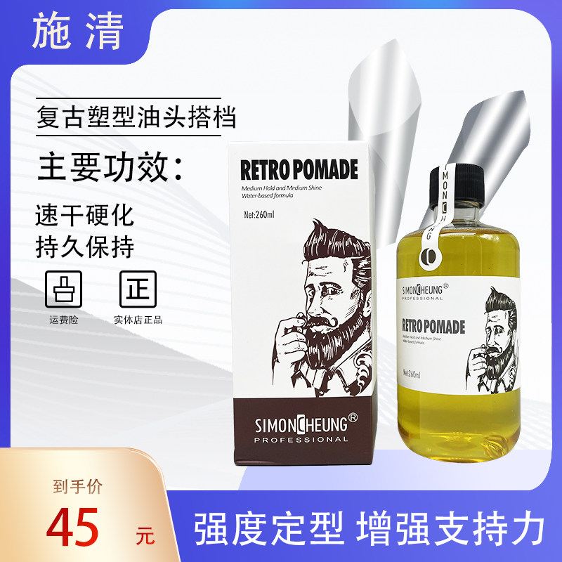 施清复古塑型油头搭档强力定型复古美式发油油头男士速干260ml
