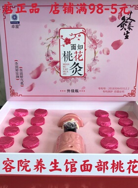 卓星升级版美容院面部桃花灸