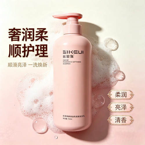 佳芙瑞丝客集酵素柔顺洗发水香氛营养护发乳水疗修复清爽控油蓬松