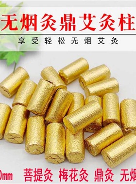 易艾灸菩提树梅花灸鼎无烟艾柱艾粒碳化艾柱璞缇灸艾粒锡纸艾条灸