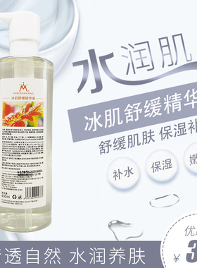膜王世界冰肌舒缓精华液