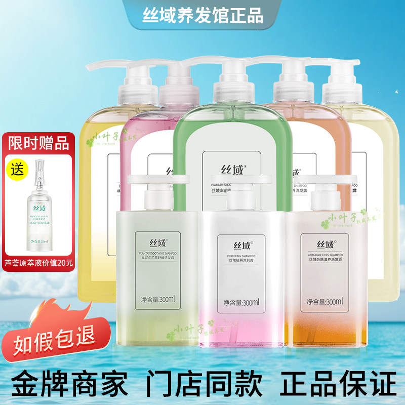 丝域祛屑控油洗发水松木香氛生姜