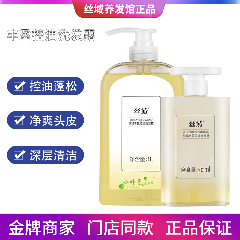 丝域洗发水丰盈控油水油平衡去油
