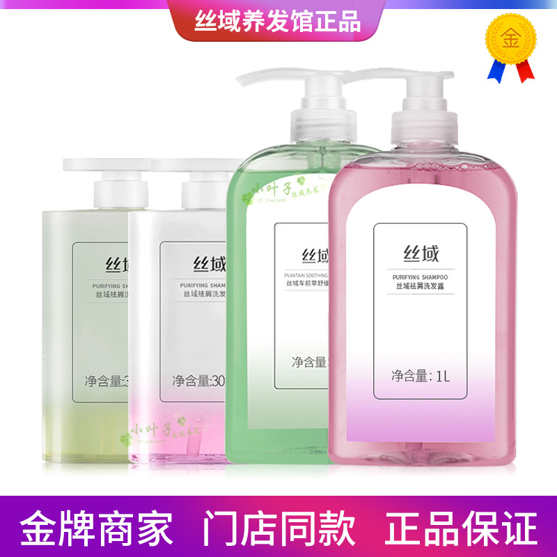 丝域去屑洗发水止痒无硅油控油去头屑车前草清凉洗发膏男女士正品