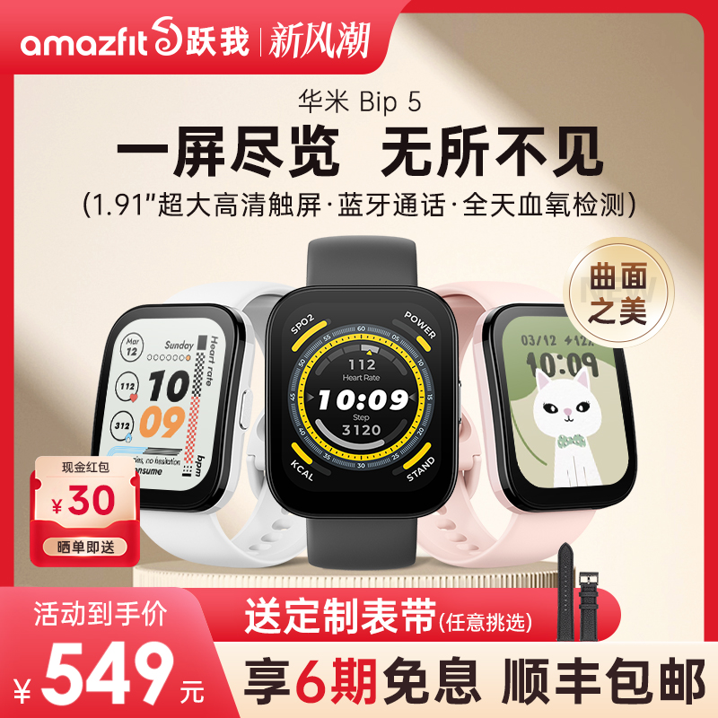 Amazfit Bip5 华米官方跃我智能手表GPS运动数据心率血氧监测清晰大屏方盘续航持久蓝牙链接通话男女通用