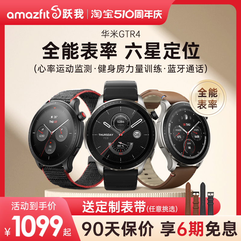 【官方旗舰】Amazfit 华米跃...