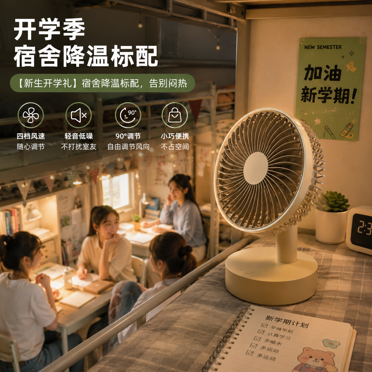 开学季宿舍降温USB充电小风扇静音制冷6寸台扇床头扇长续航长充电