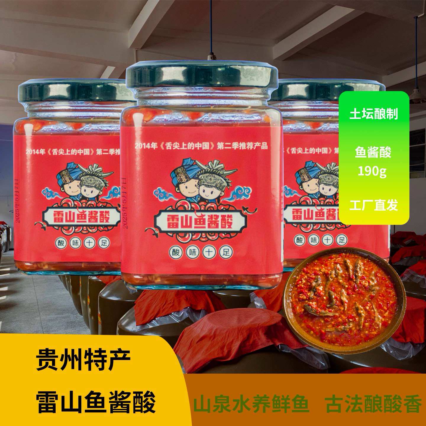 贵州雷山老腾鱼酱酸火锅底料酸汤鱼酸汤牛肉调料190g*2