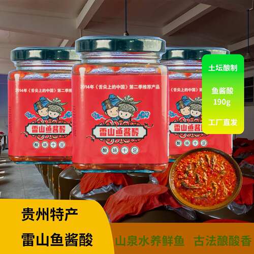 雷山鱼酱酸//贵州酸汤/酸汤牛肉
