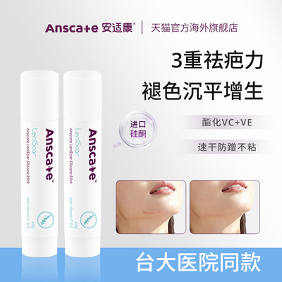 安适康祛疤膏去疤痕除疤儿童烫伤黑色素增生医美手术疤痕修复VEVC