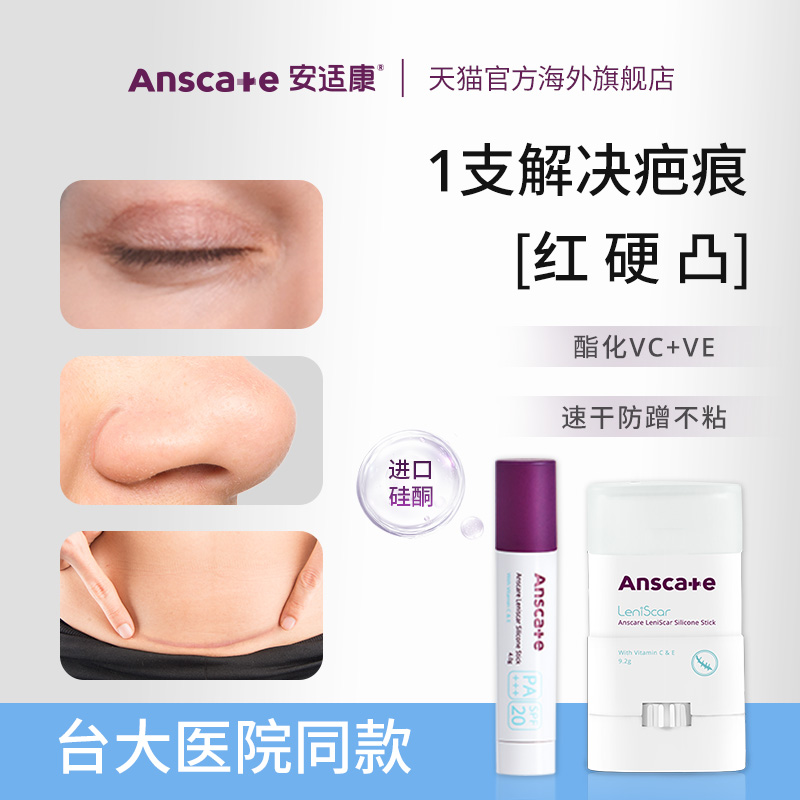 安适康去疤膏医用硅酮祛疤膏儿童去疤膏增生疤克色沉剖腹产手术
