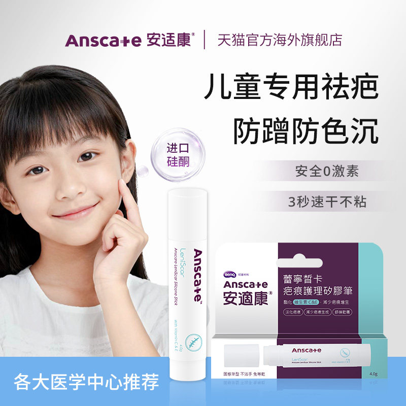 儿童专用祛疤膏院线同款