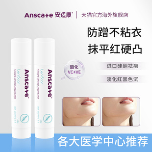 晁然年货节安适康祛疤膏去疤痕儿童黑色素去增生疤痕修复VEVC官方
