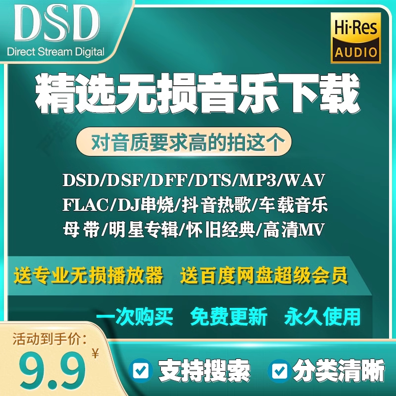 DSD无损音源下载母带音乐包w软音源