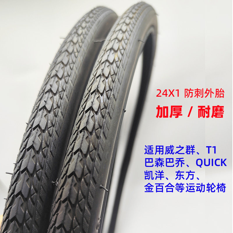 24x1（25-540）运动轮自行车外胎