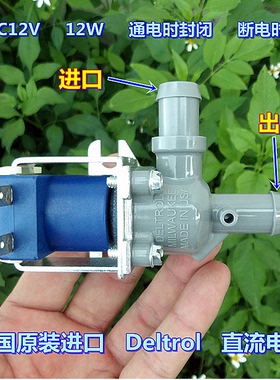 美国进口 Deltrol 电磁阀 DC12V 12W 大流量 直流电磁阀