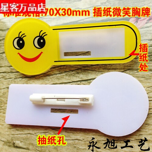 现货笑脸员工工牌 亚克力抽纸插卡更换式工号牌 丝印胸牌卡定制