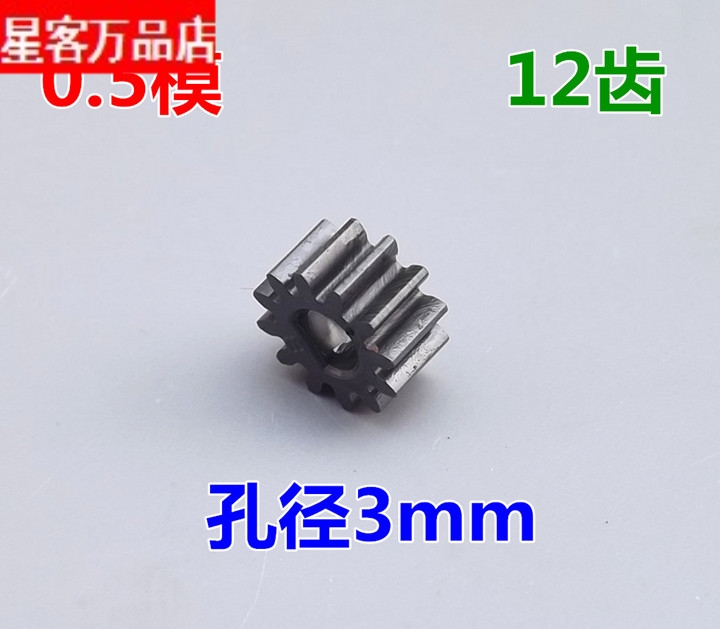 0.5模12齿塑料齿轮 3mmD型孔直尺玩具塑料齿轮