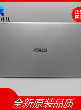 Asus 华硕 Vivobook X512F V5000J M5050D R524D A壳 金属 外壳