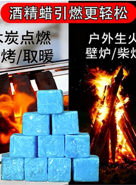 柴火灶引火神器木炭生火点碳燃料块木柴助燃壁炉酒精生炉子引燃块
