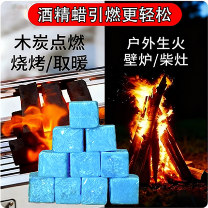 柴火灶引火神器木炭生火点碳燃料块木柴助燃壁炉酒精生炉子引燃块