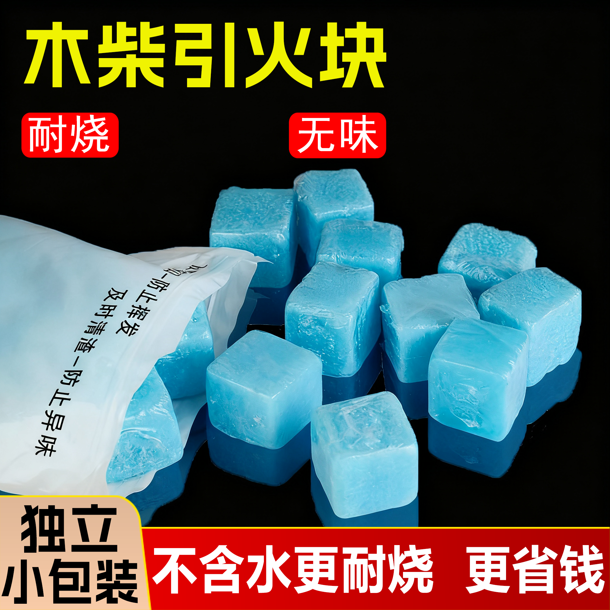 木柴点火固体酒精块蜡块引火神器