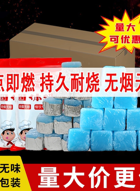 独立包装持久耐烧固体酒精燃料块