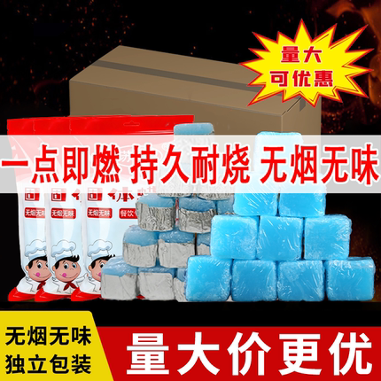 酒精块耐燃烧固体蜡燃料烤鱼干锅小火锅餐馆酒精燃料冬季用引燃块