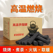 木炭烧烤碳无烟家用围炉煮茶碳易燃煤炭拇手指炭专用炭块机制碳块