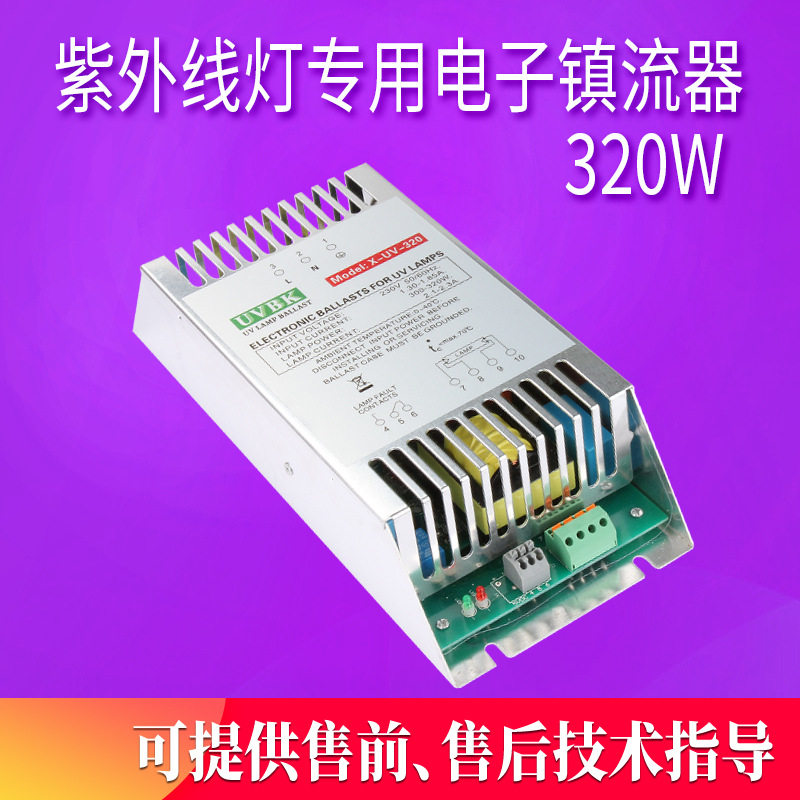 UVBK紫外线灯管电子镇流器1杀菌灯具