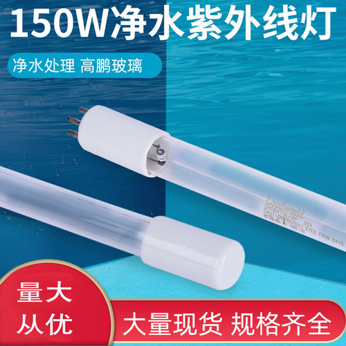 净水灯Loudworld灯管GHO64T5L/4P净水机饮水机灯管紫外线净水灯管